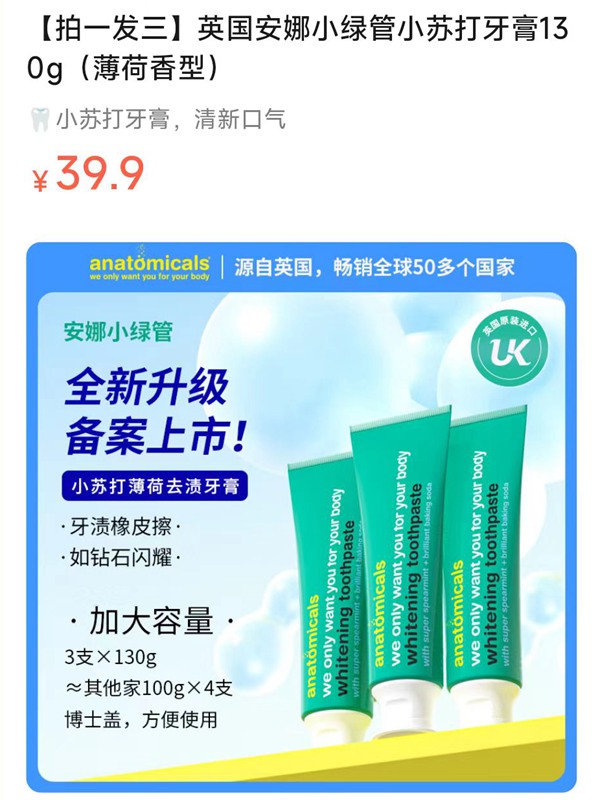 【拍一发三】英国安娜小绿管小苏打牙膏130g（薄荷香型）