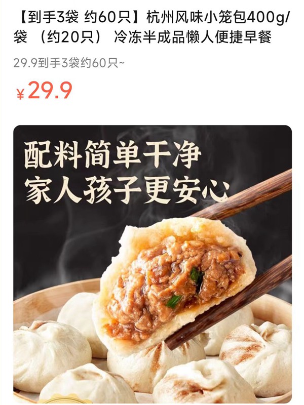 【到手3袋 约60只】杭州风味小笼包400g/袋  冷冻半成品懒人便捷早餐