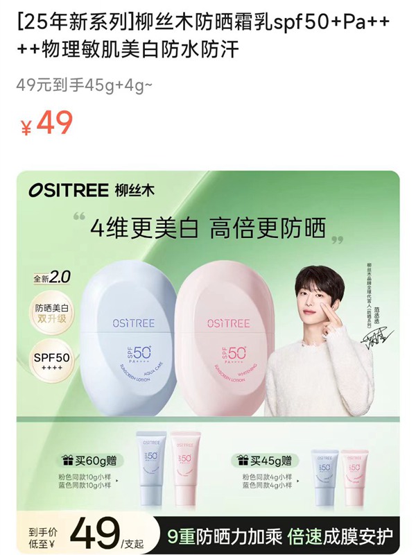 [范丞丞同款]柳丝木防晒霜乳spf50+Pa+物理敏肌美白防水防汗