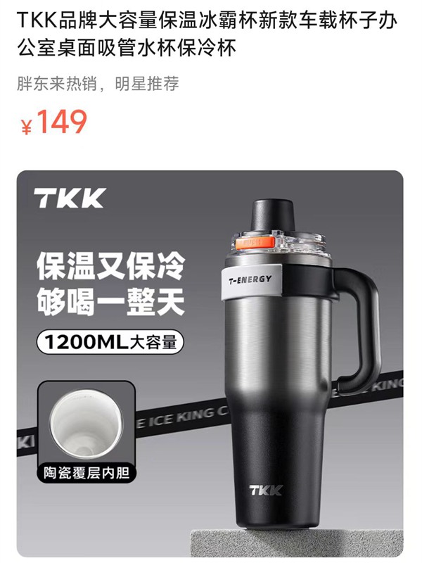 TKK品牌大容量保温冰霸杯新款车载杯子办公室桌面吸管水杯保冷杯