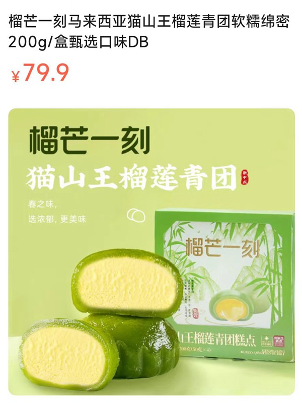 榴芒一刻马来西亚猫山王榴莲青团软糯绵密200g/盒甄选口味