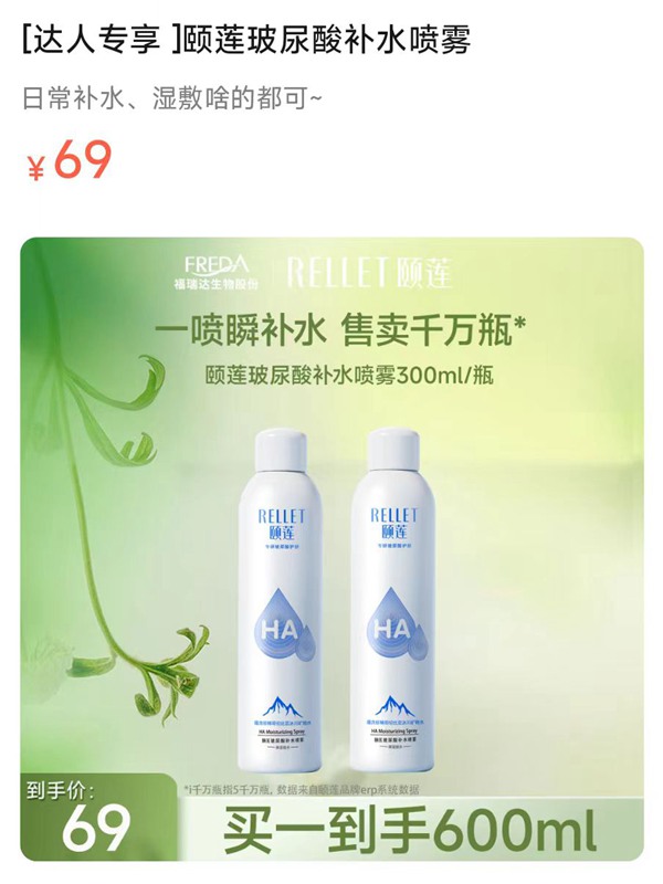 【69元到手600ml】颐莲玻尿酸补水喷雾2瓶滋润保湿爽肤水化妆水护肤水定妆