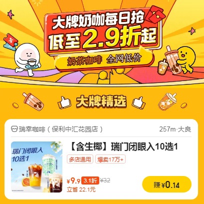 大牌奶咖专场 限时好价2.9折起