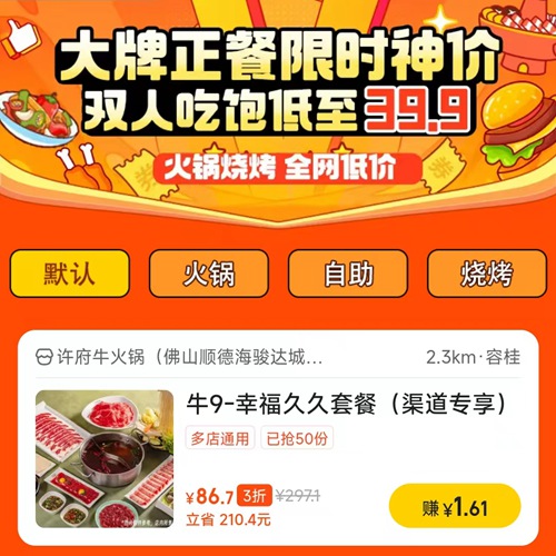 大牌正餐限时抢  双人餐低至