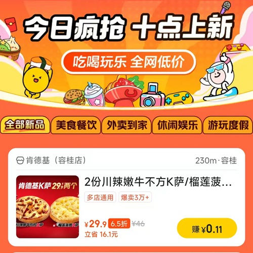 每天十点 爆品疯抢 吃喝玩乐全网低价