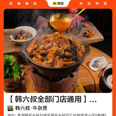 韩六叔·牛杂煲|【韩六叔全部门店通用】外带牛杂煲
