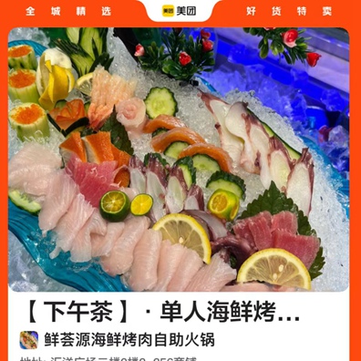 鲜荟源海鲜烤肉自助火锅|【下午茶】·单人海鲜烤肉自助餐