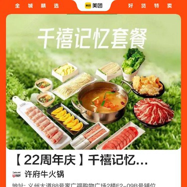 许府牛火锅|【22周年庆】千禧记忆双人餐【浪漫520】