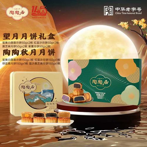 陶陶居陶陶秋月望月双星映月月饼礼盒