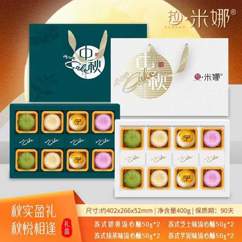 拉米娜金秋月礼【4味8饼】*2盒