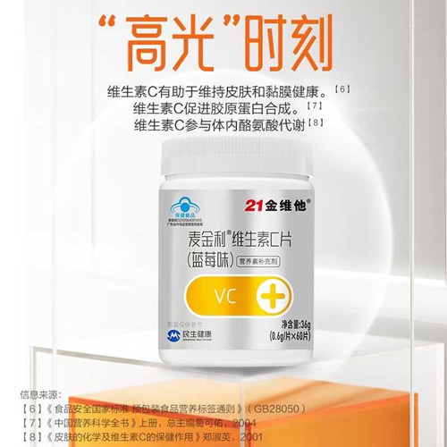 21金维他维生素C片蓝莓味60粒X2瓶