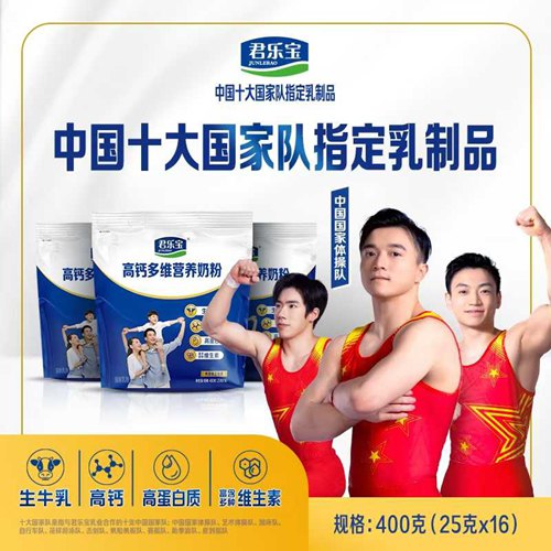 君乐宝成人高钙奶粉400g*2