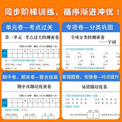 25秋【1-6年级/多版】  黄冈100分尖子生密卷