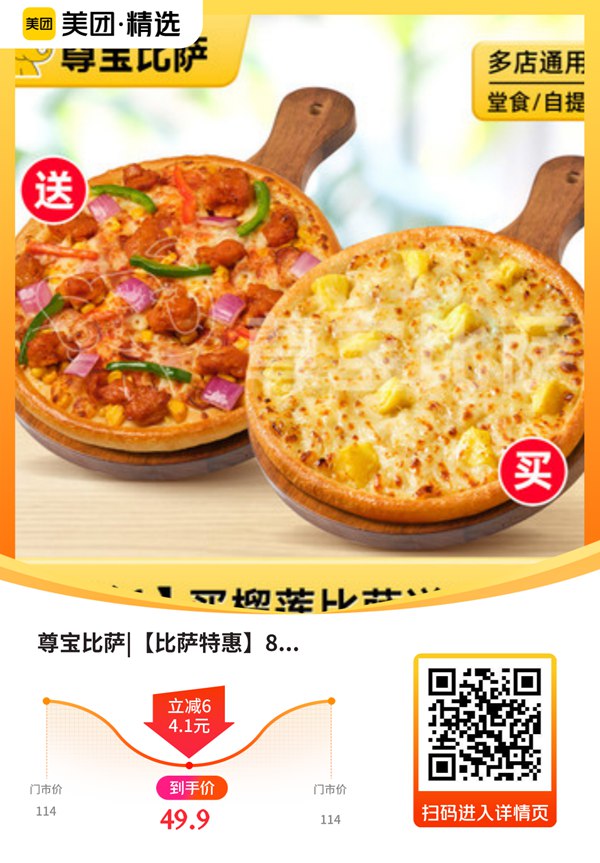 【尊宝比萨】8英寸榴莲比萨+比萨自选，4.4折  榴莲披萨双倍芝士，口感浓郁