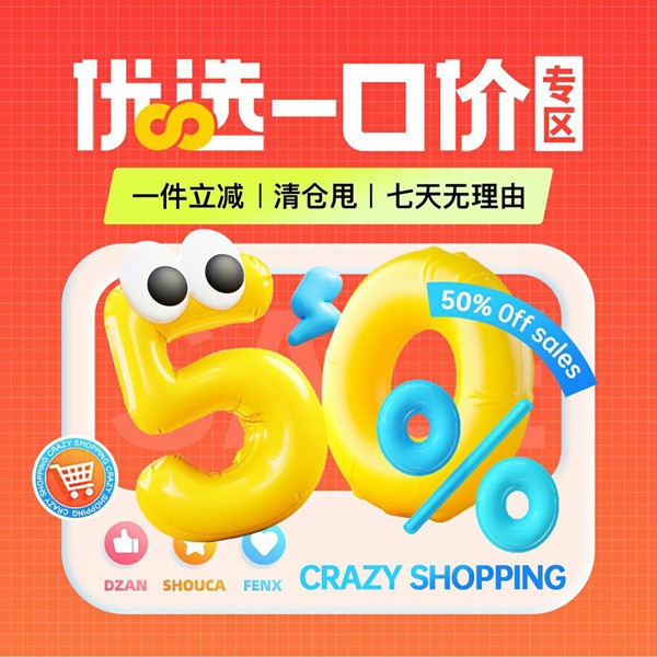 优选一口价专区  一件立减，清仓甩