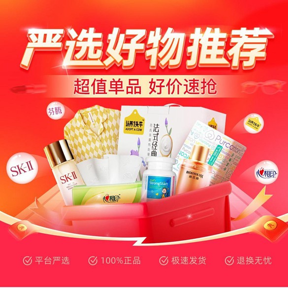 严选好物推荐，大牌好货1折起